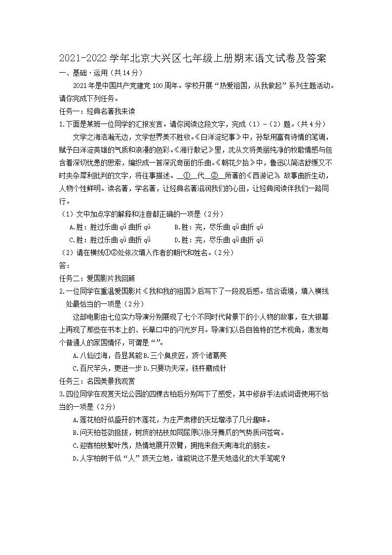 2021-2022学年北京大兴区七年级上册期末语文试卷及答�?.png