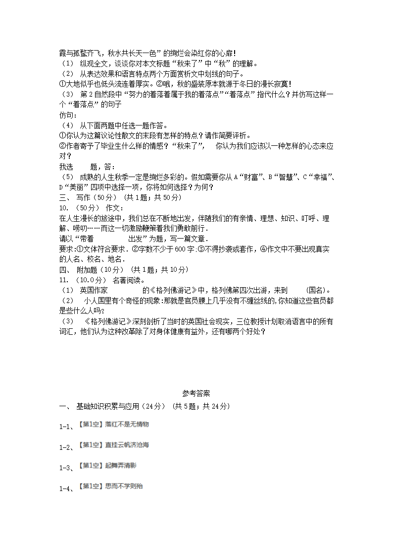 2021-2022学年北京房山区七年级下册期末语文试卷及答�?.png