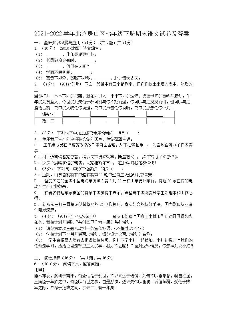 2021-2022学年北京房山区七年级下册期末语文试卷及答�?.png