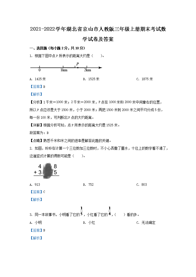 Removed_2021-2022学年湖北省京山市人教版三年级上册期末考试数学试卷及答�?.png
