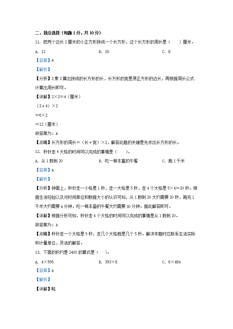 Removed_2021-2022学年湖北省荆门市沙洋县人教版三年级上册期末考试数学试卷及答�?.png