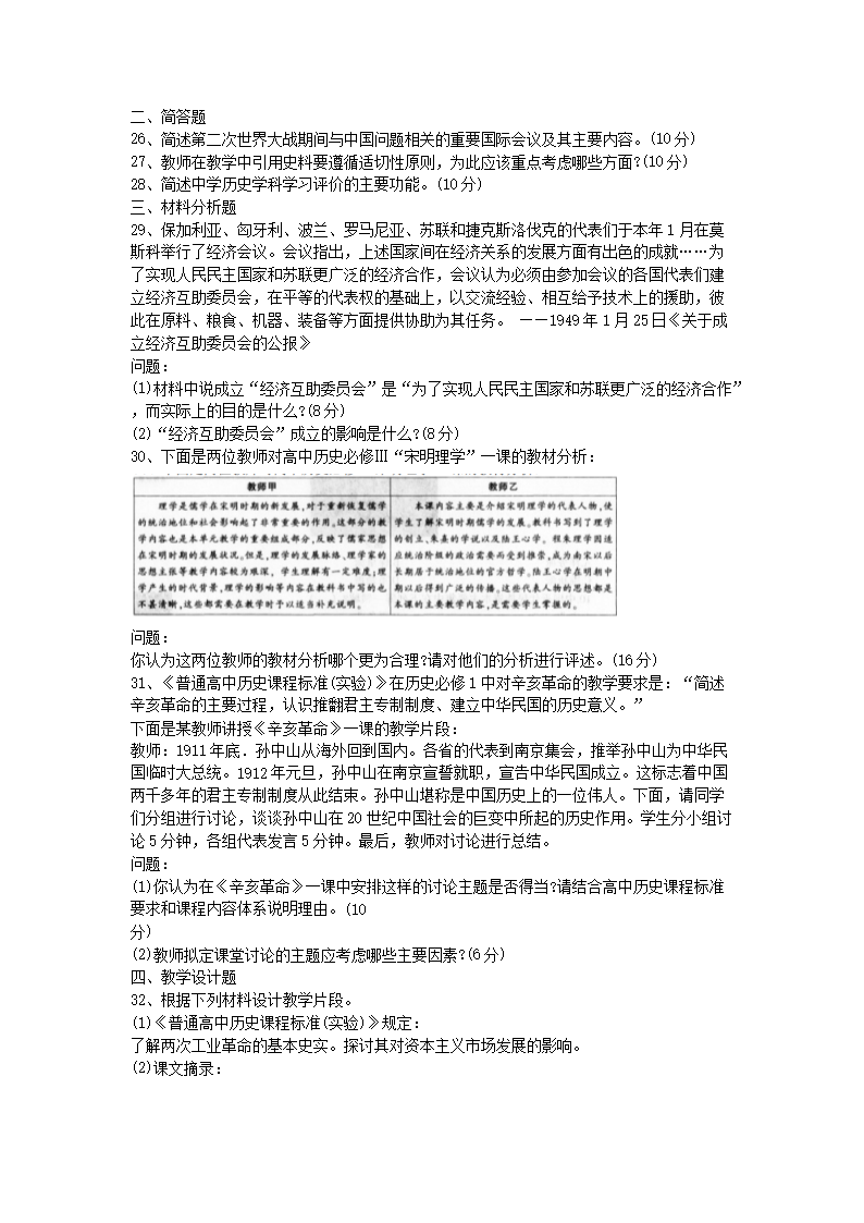 2015上半年江苏教师资格高中历史学科知识与教学能力真题及答�?.png