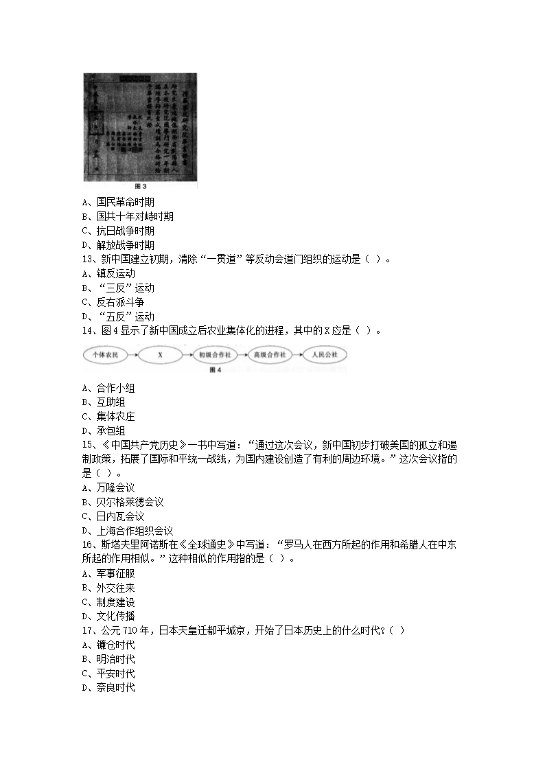 2015上半年江苏教师资格高中历史学科知识与教学能力真题及答�?.png