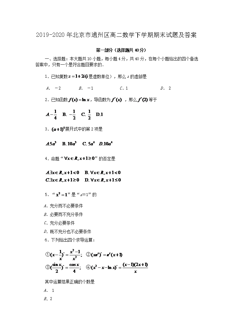 Removed_2019-2020年北京市通州区高二数学下学期期末试题及答�?.png