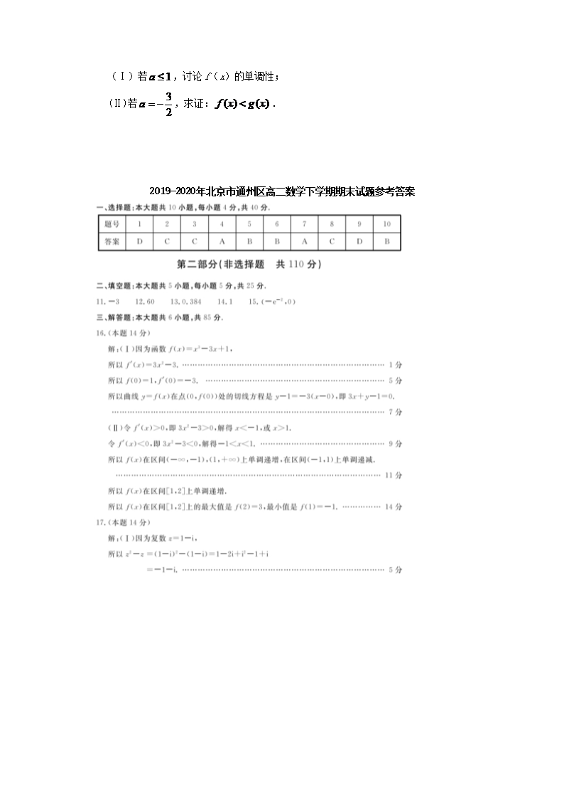 Removed_2019-2020年北京市通州区高二数学下学期期末试题及答�?.png