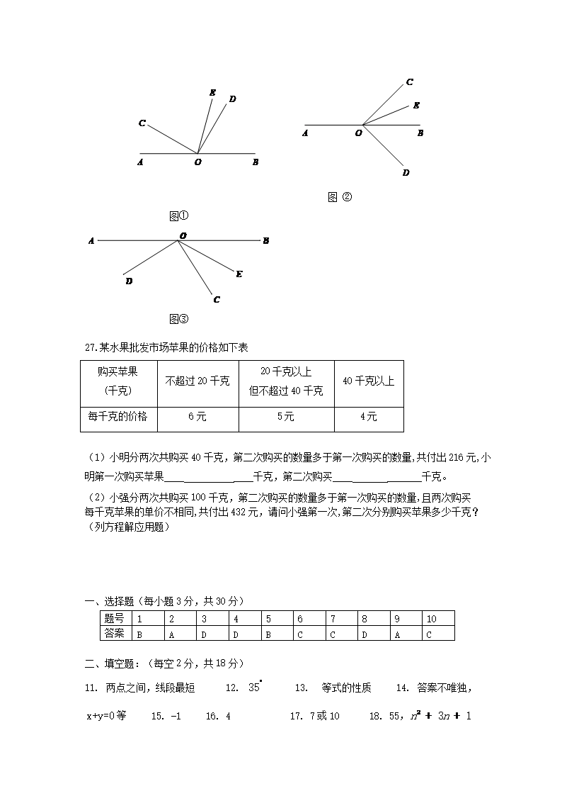 2020-2021学年北京市东城区七年级上册期末数学试卷及答案5.png