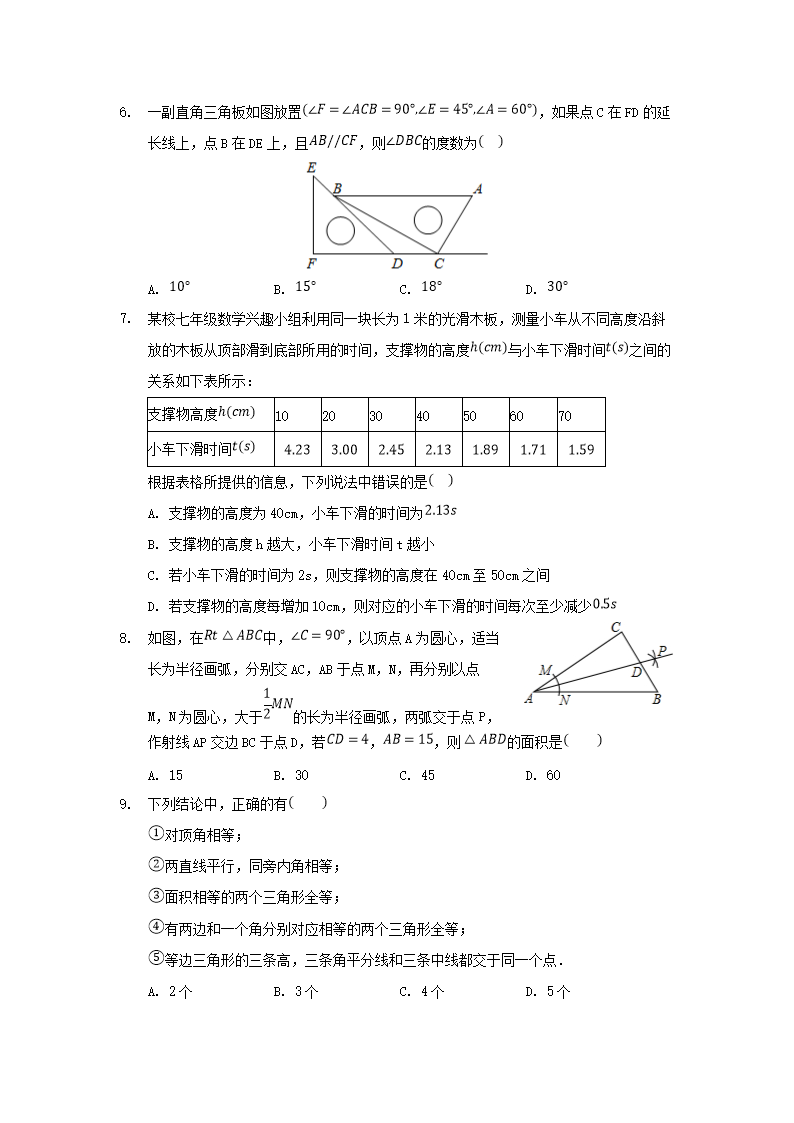 2020-2021学年北京市西城区七年级下册期末数学试卷及答案2.png