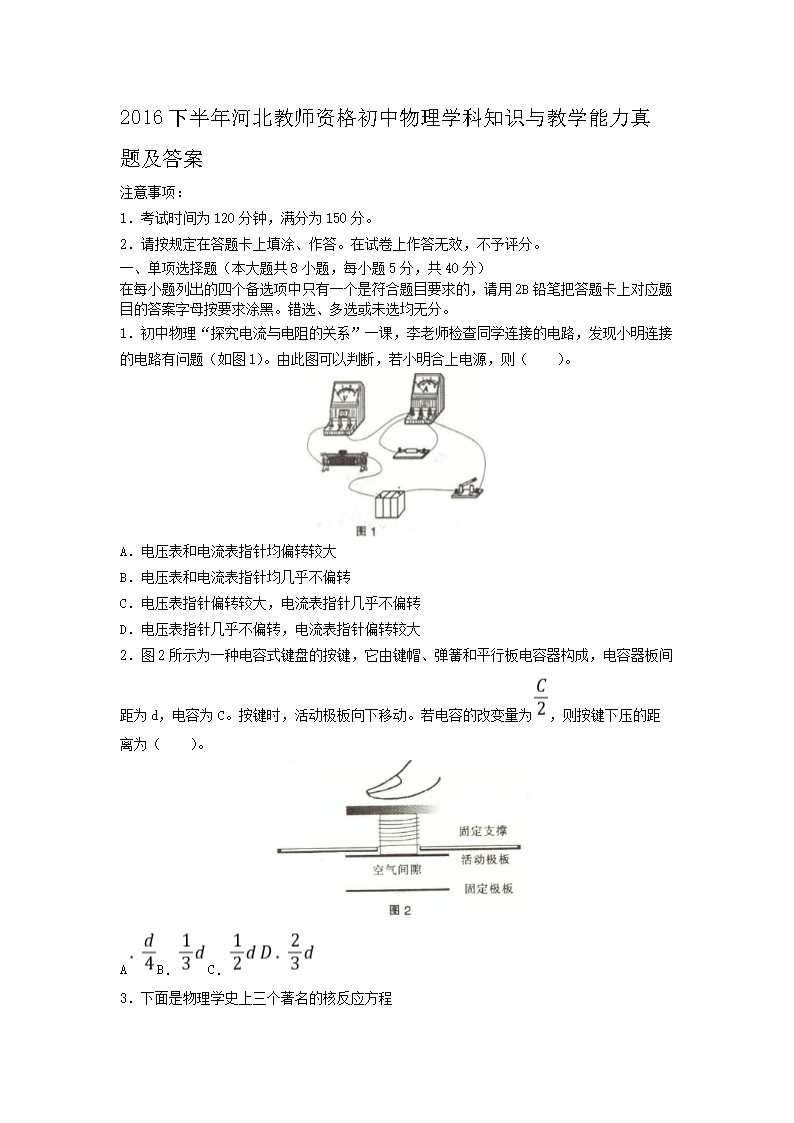 2016下半年河北教师资格初中物理学科知识与教学能力真题及答�?.png