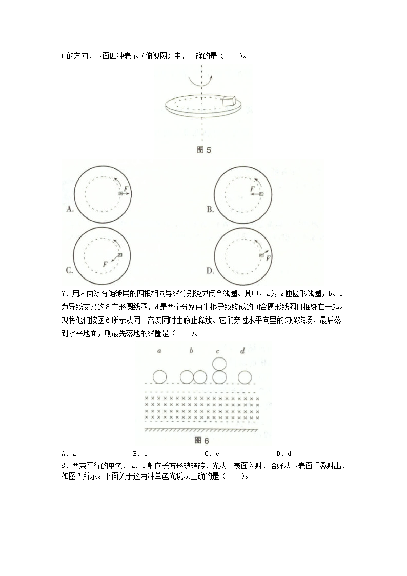 2016下半年河北教师资格初中物理学科知识与教学能力真题及答�?.png