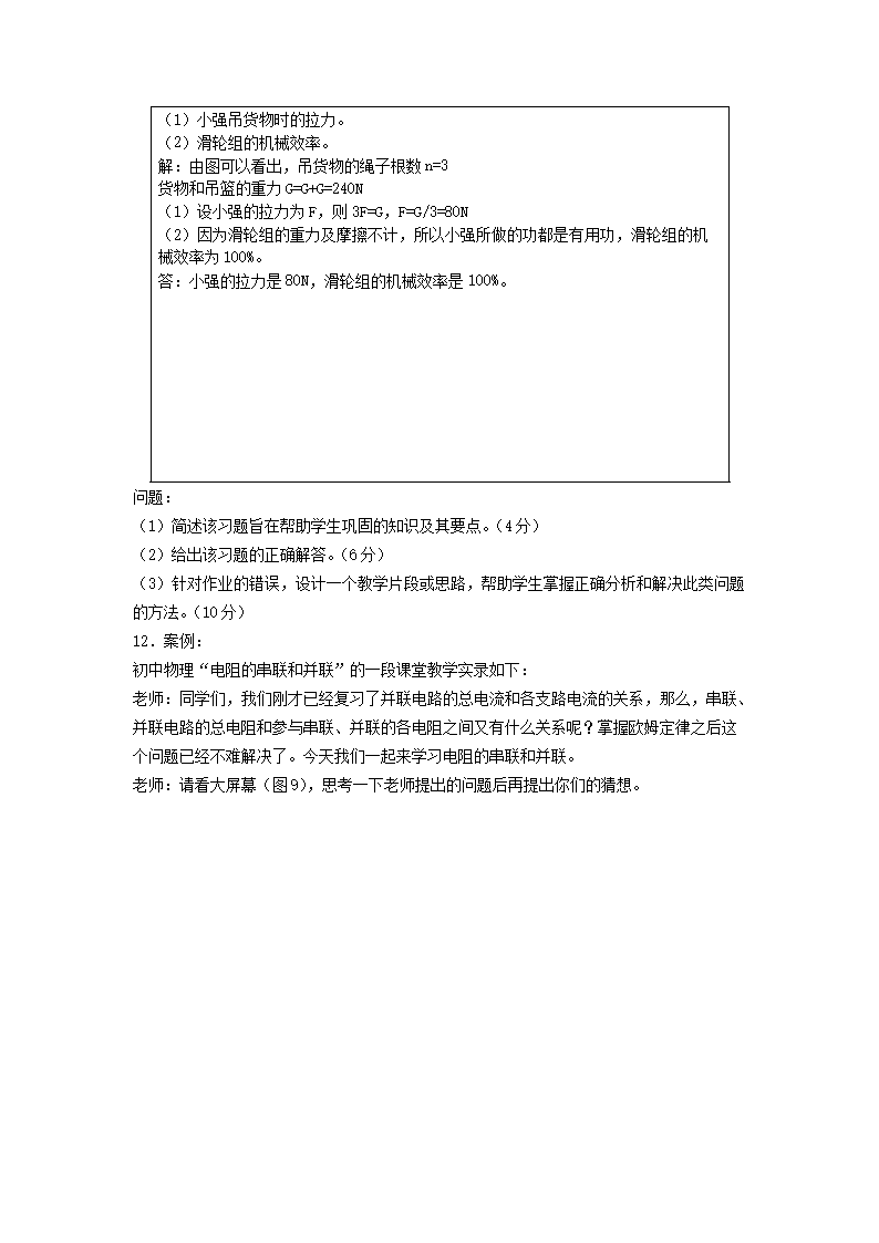 2016下半年浙江教师资格初中物理学科知识与教学能力真题及答�?.png