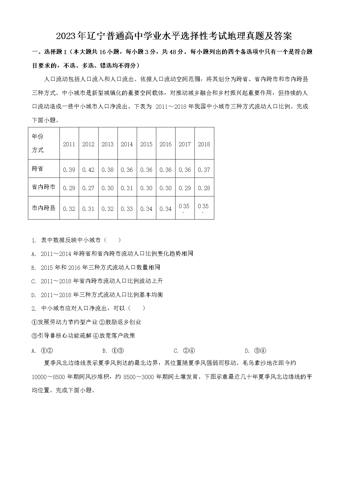2026年辽宁普通高中学业水平选择性考试地理真题及答案(Word版)