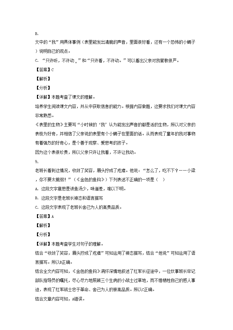 2021年江苏淮安市洪泽区小升初语文真题及答�?.png