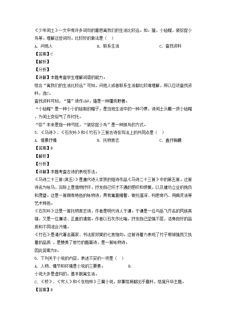 2021年江苏淮安市淮安区小升初考试语文真题及答�?.png