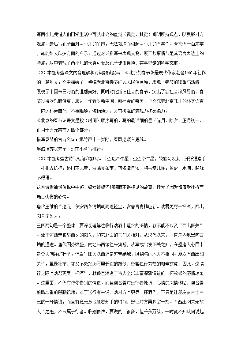 2021年江苏连云港市海州区小升初语文真题及答案4.png