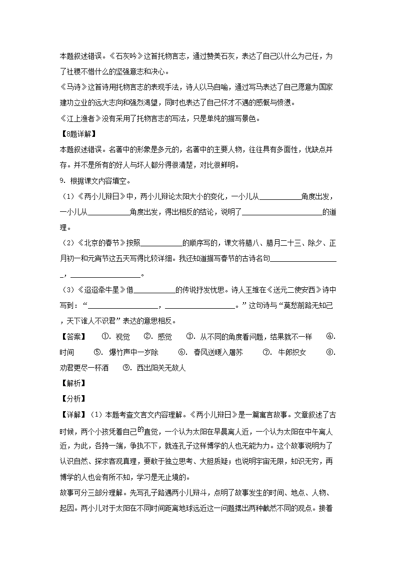 2021年江苏连云港市海州区小升初语文真题及答案3.png