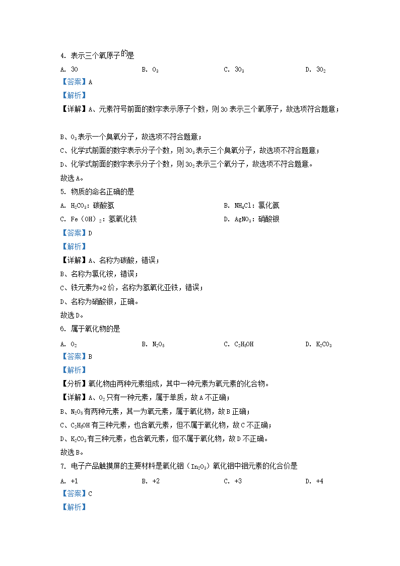 Removed_2022-2023学年上海市黄浦区九年级上学期化学期中考试及答�?.png