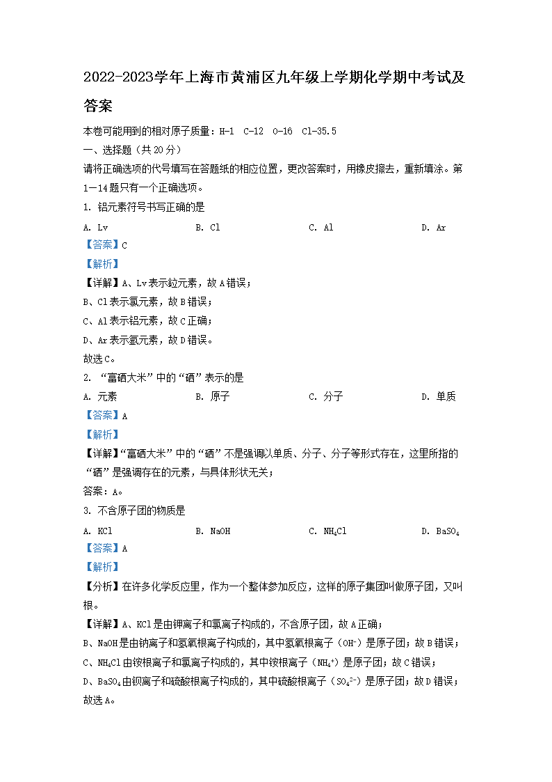 Removed_2022-2023学年上海市黄浦区九年级上学期化学期中考试及答�?.png