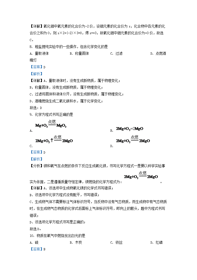 Removed_2022-2023学年上海市黄浦区九年级上学期化学期中考试及答�?.png