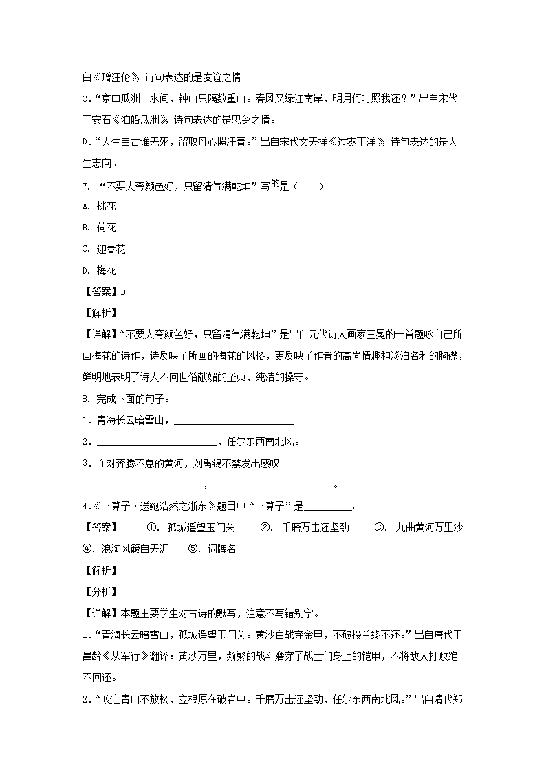2021年青海海南藏族自治州共和县小升初语文真题及答�?.png