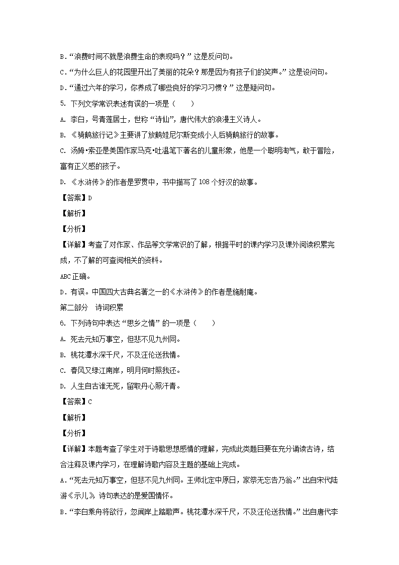 2021年青海海南藏族自治州共和县小升初语文真题及答�?.png