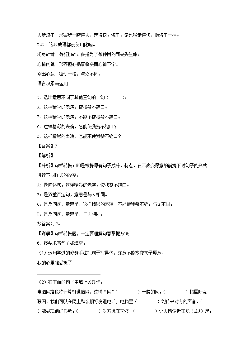 2021年青海省油田教育管理中心小升初语文真题及答案3.png