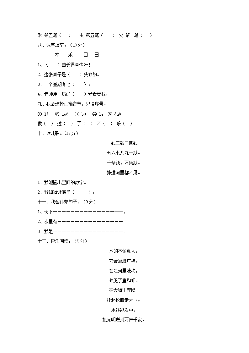 Removed_上海小学一年级上册语文第一单元考试题及答案B�?.png