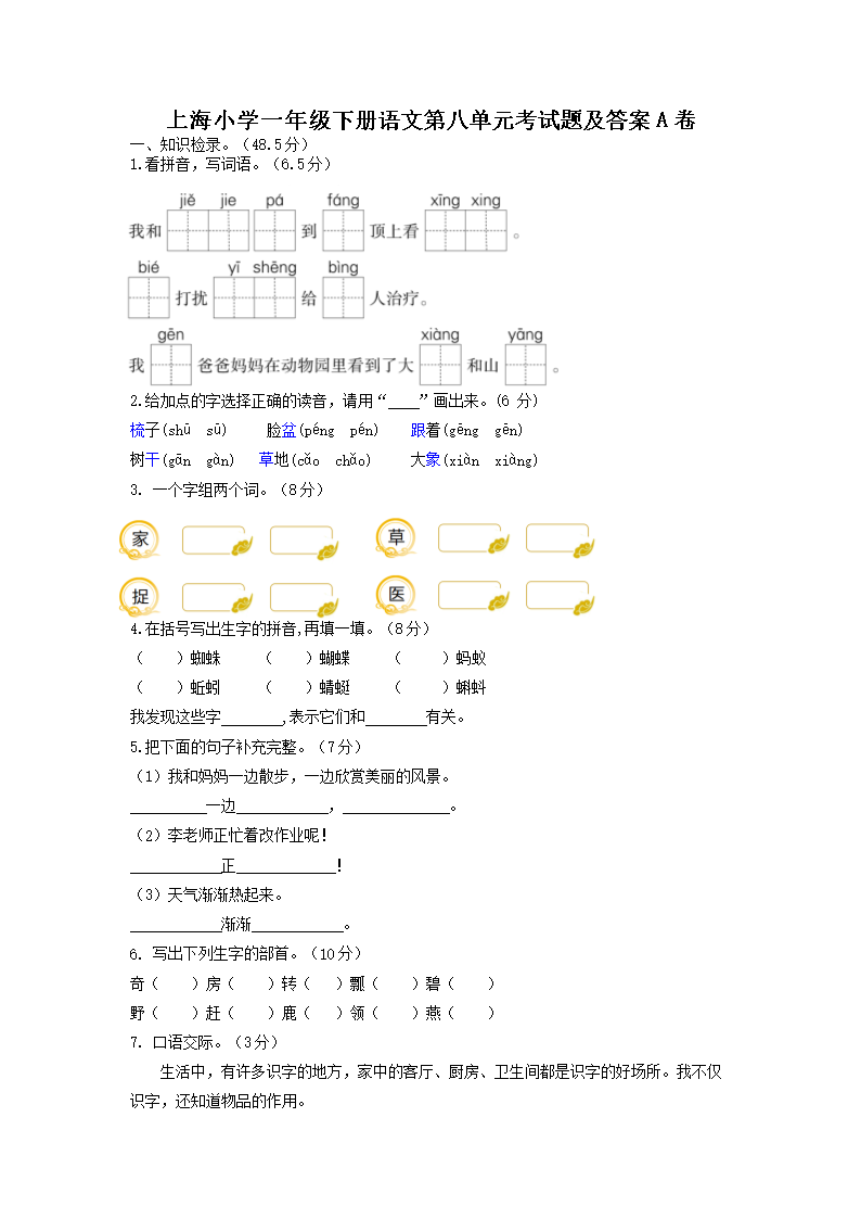 Removed_上海小开云kaiyun(中国)一年级下册语文第八单元考试题及答案A�?.png