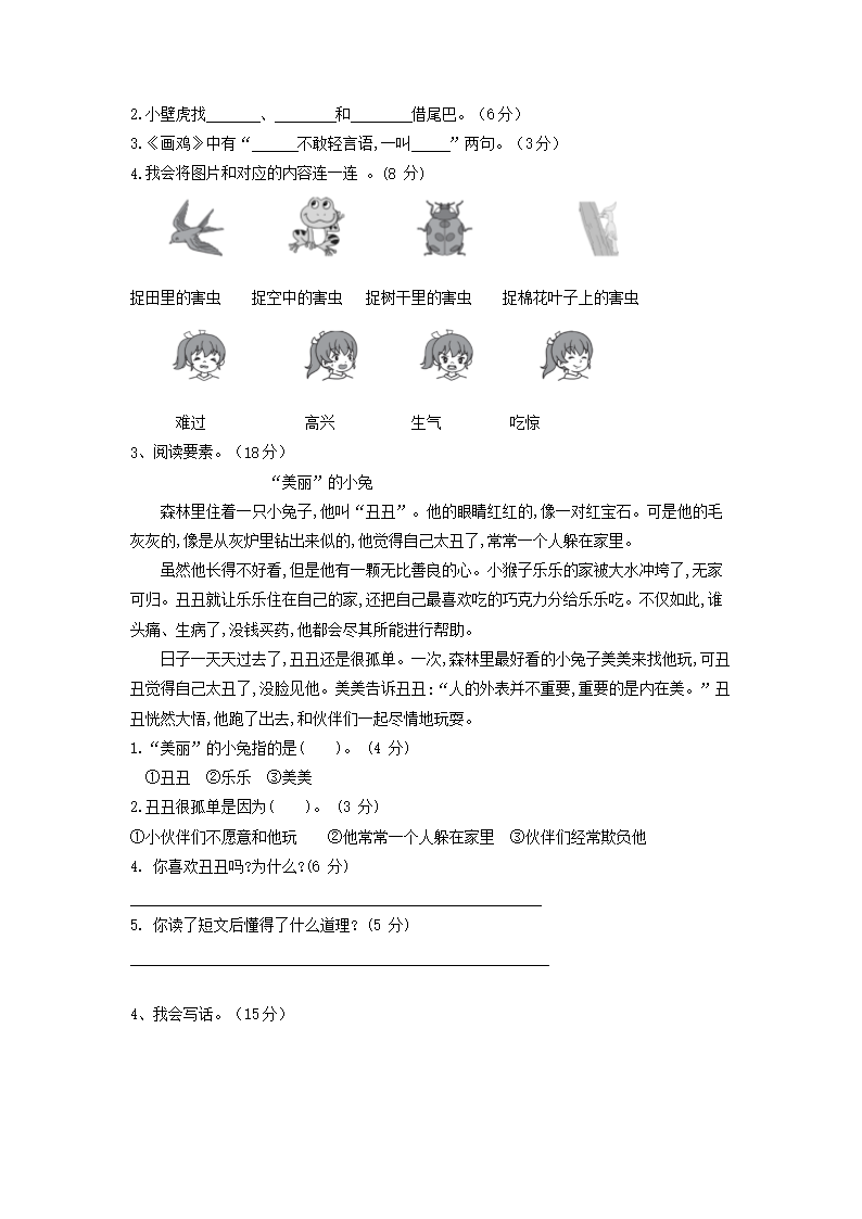 Removed_上海小学一年级下册语文第八单元考试题及答案B�?.png