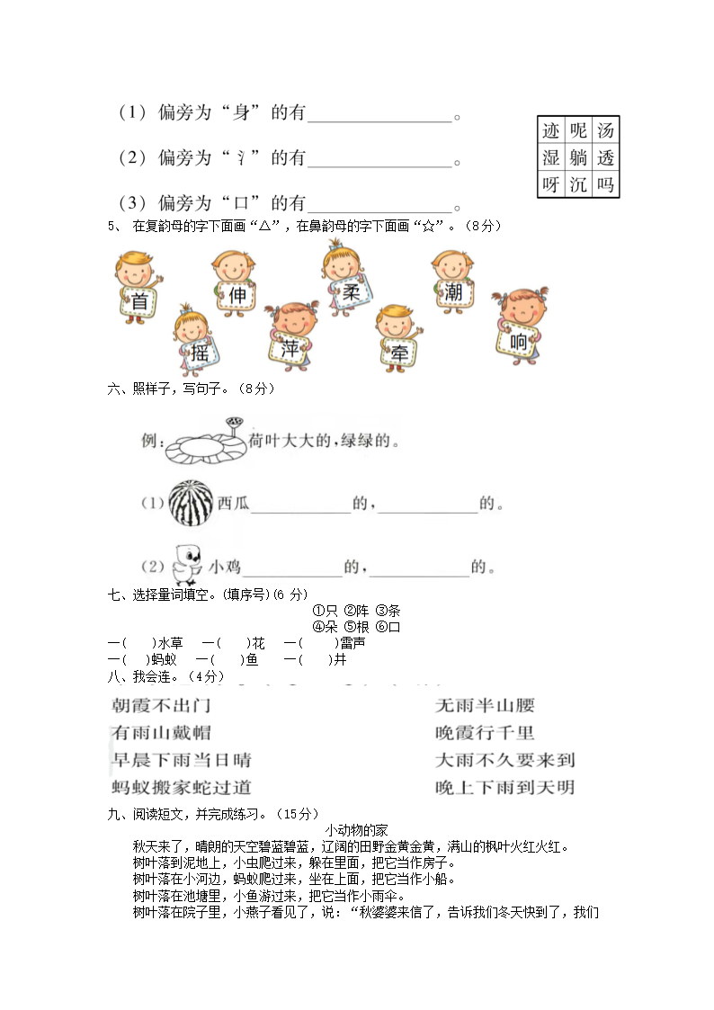 Removed_上海小学一年级下册语文第六单元考试题及答案B�?.png