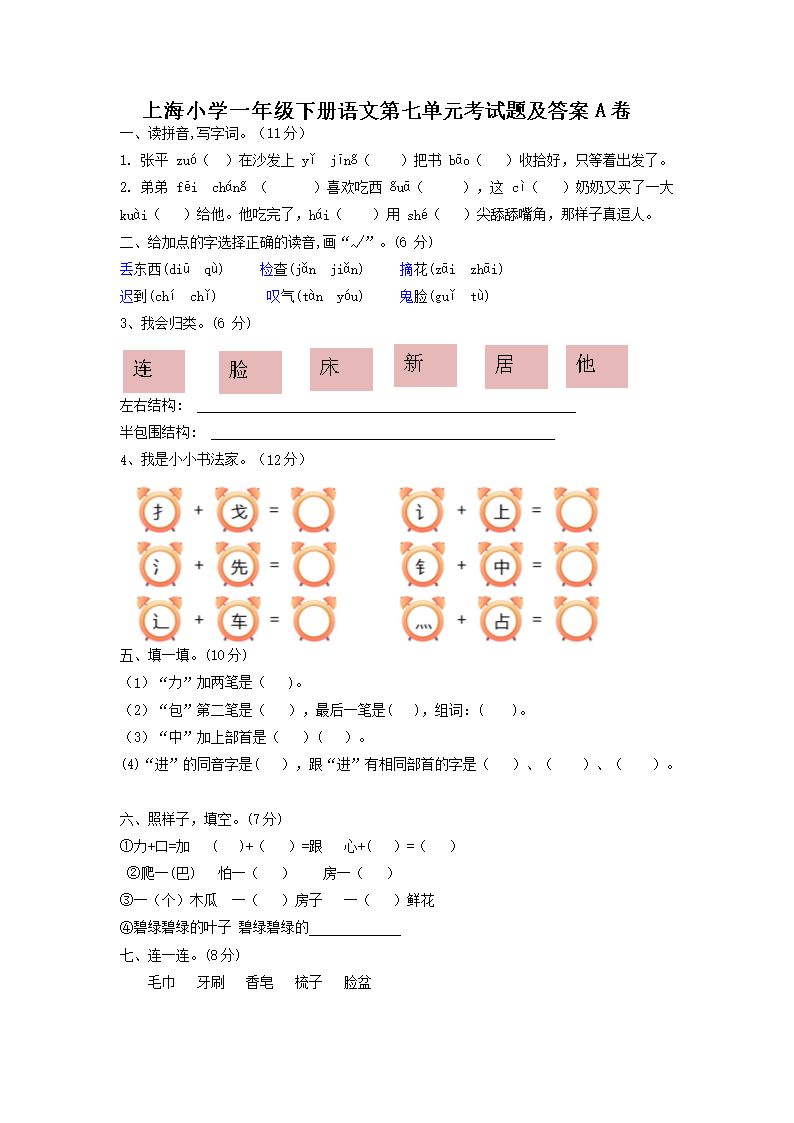 Removed_上海小开云kaiyun(中国)一年级下册语文第七单元考试题及答案A�?.png