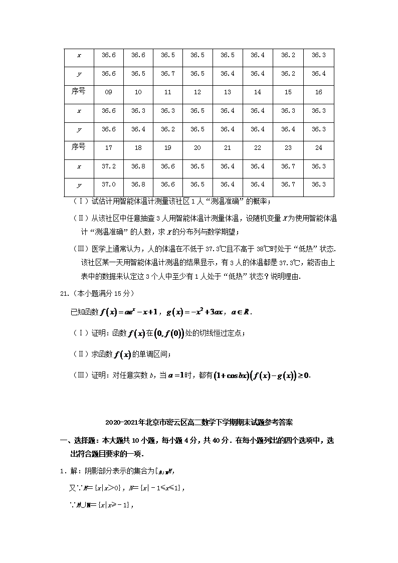 Removed_2020-2021年北京市密云区高二数学下学期期末试题及答�?.png