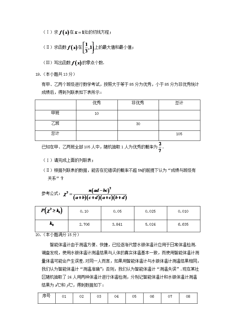 Removed_2020-2021年北京市密云区高二数学下学期期末试题及答�?.png