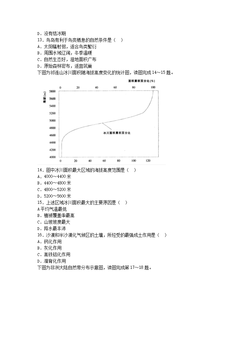 2016下半年广东教师资格高中地理学科知识与教学能力真题及答�?.png