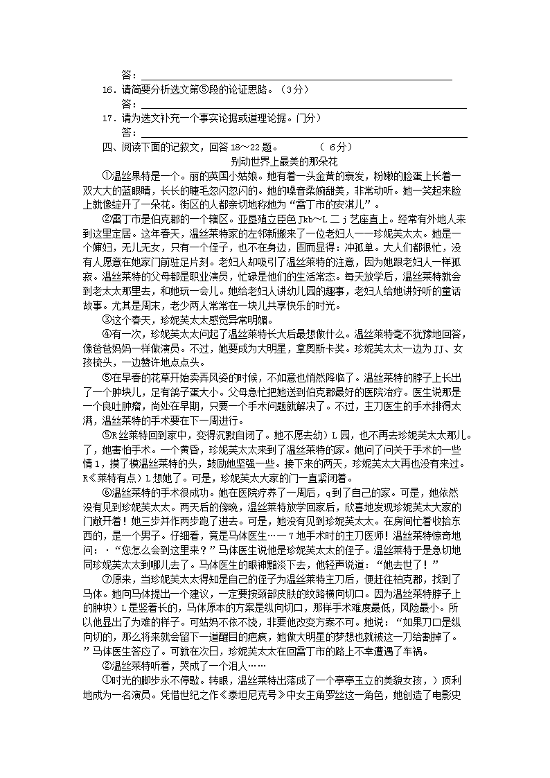 Removed_2011年河北邢台中考语文真题及答案4.png