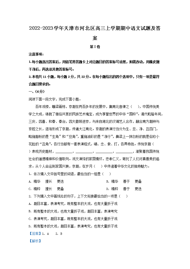 Removed_2022-2023学年天津市河北区高三上学期期中语文试题及答案1.png