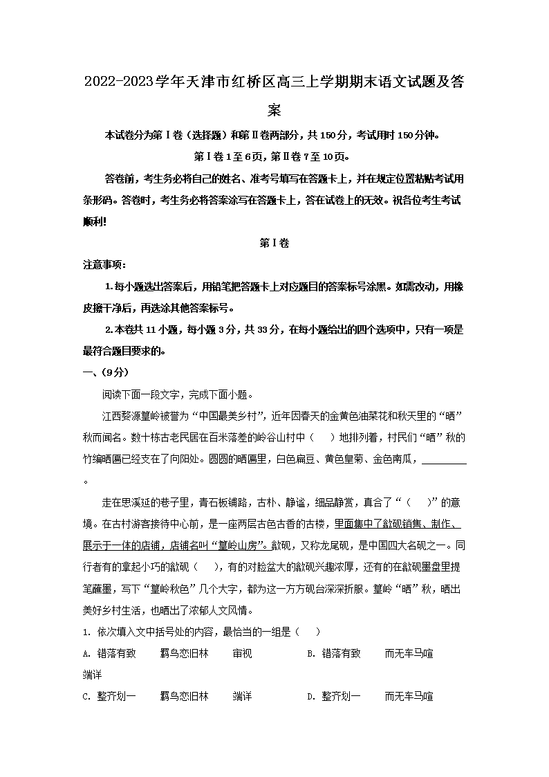 Removed_2022-2023学年天津市红桥区高三上学期期末语文试题及答案1.png