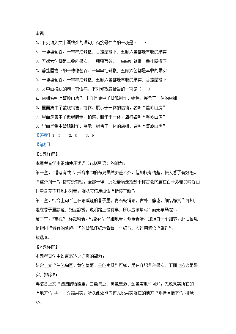 Removed_2022-2023学年天津市红桥区高三上学期期末语文试题及答案2.png