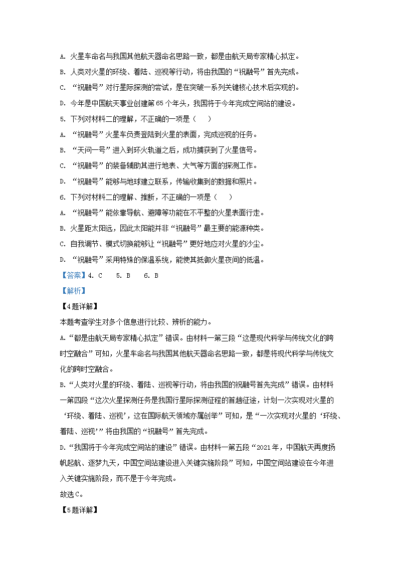 Removed_2022-2023学年天津市红桥区高三上学期期末语文试题及答案5.png
