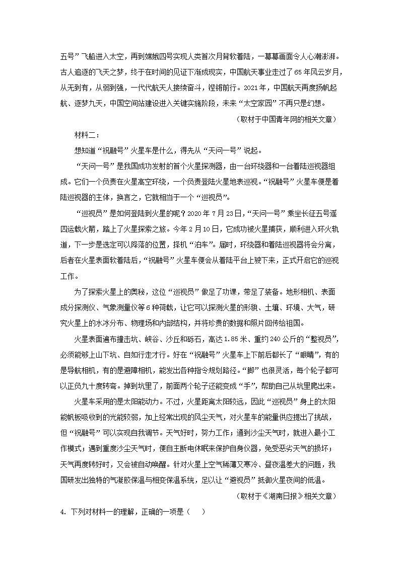 Removed_2022-2023学年天津市红桥区高三上学期期末语文试题及答案4.png