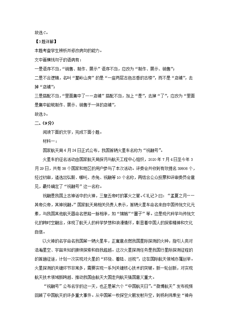 Removed_2022-2023学年天津市红桥区高三上学期期末语文试题及答案3.png