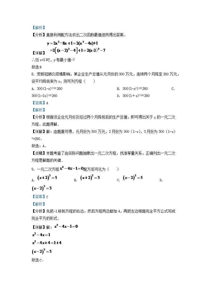 Removed_2022-2023学年天津市东丽区九年级上学期数学期中考试卷及答案4.png