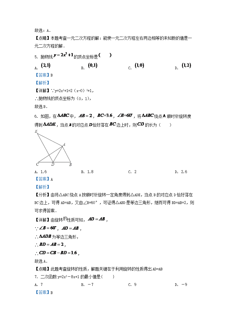 Removed_2022-2023学年天津市东丽区九年级上学期数学期中考试卷及答案3.png