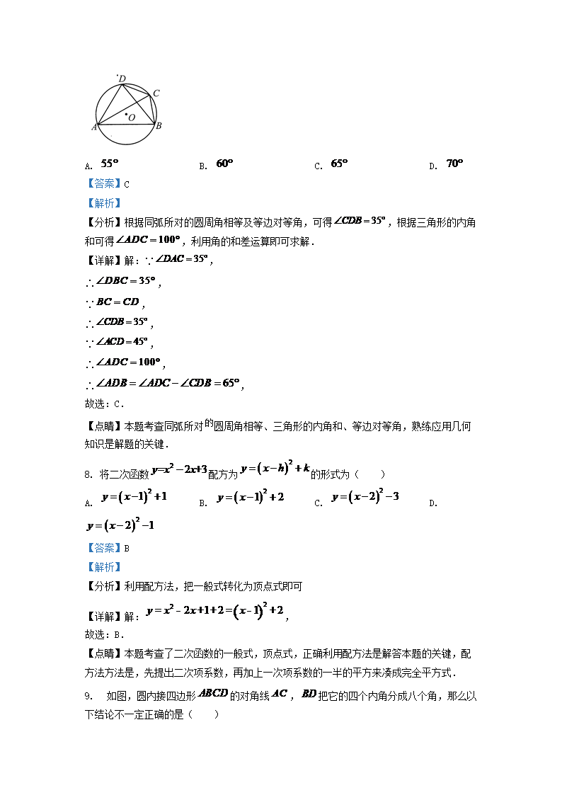 Removed_2021-2022学年天津市和平区九年级上学期数学期中考试卷及答案4.png
