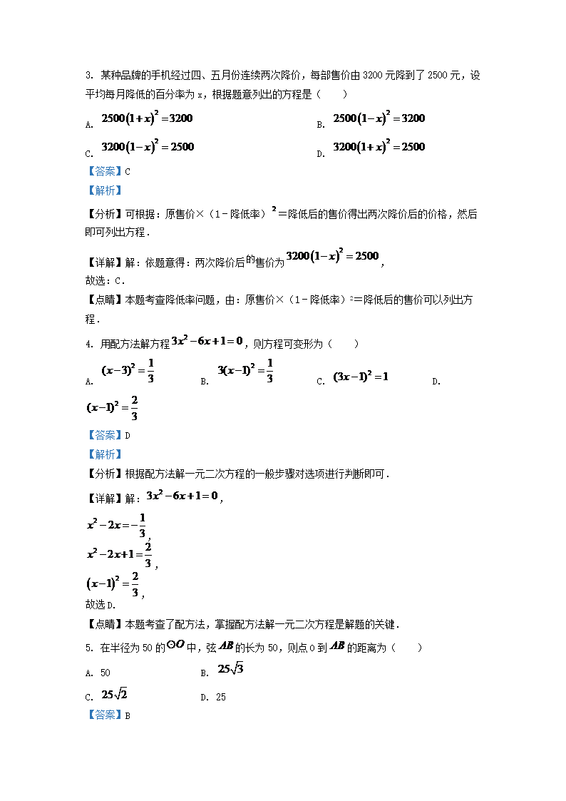Removed_2021-2022学年天津市和平区九年级上学期数学期中考试卷及答案2.png