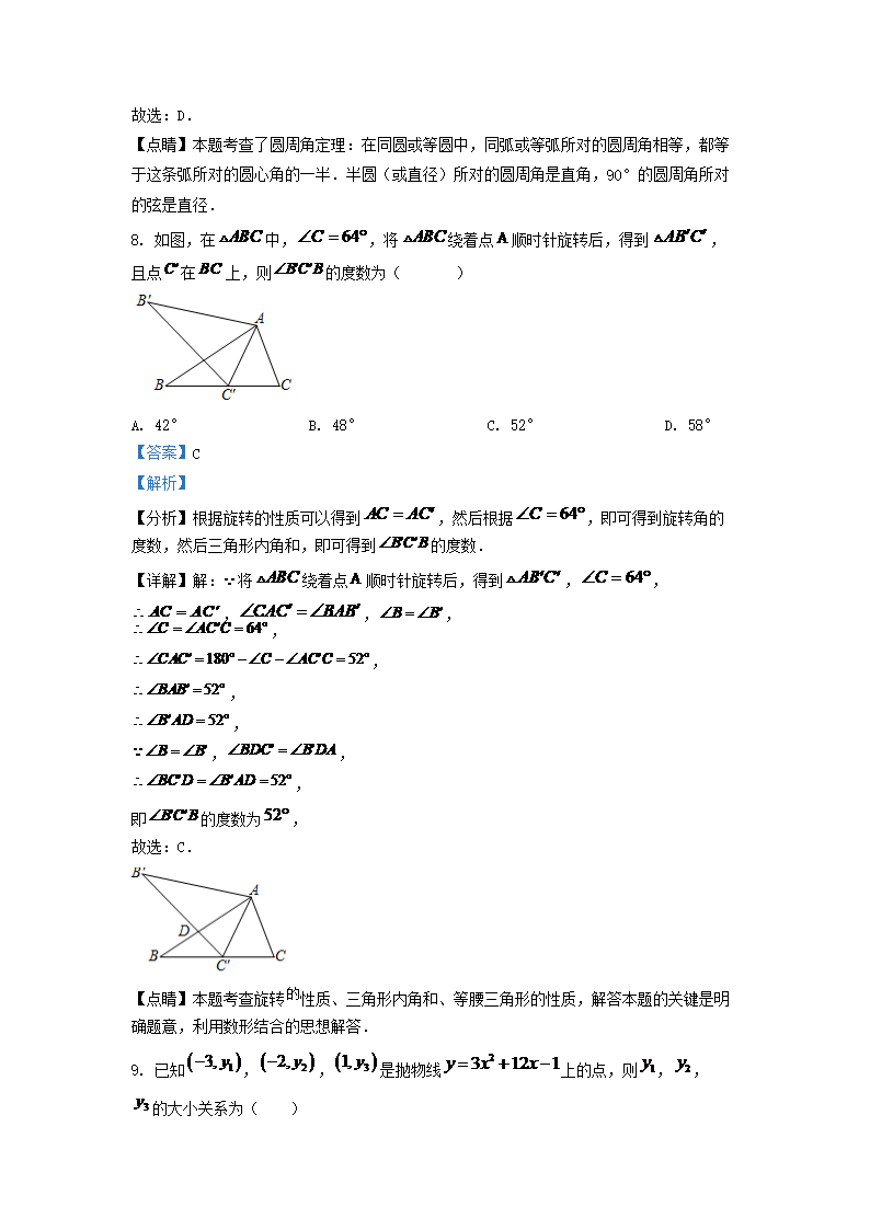 Removed_2022-2023学年天津市河北区九年级上学期数学期中考试卷及答案4.png