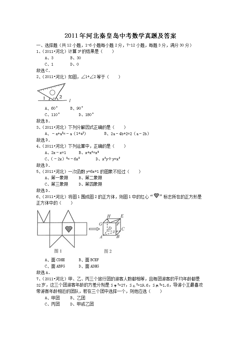 Removed_2011年河北秦皇岛中考数开云kaiyun(中国)真题及答案1.png