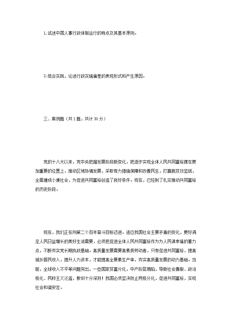 Removed_2023年江苏南京审计大学行政学考研真题A�?.png