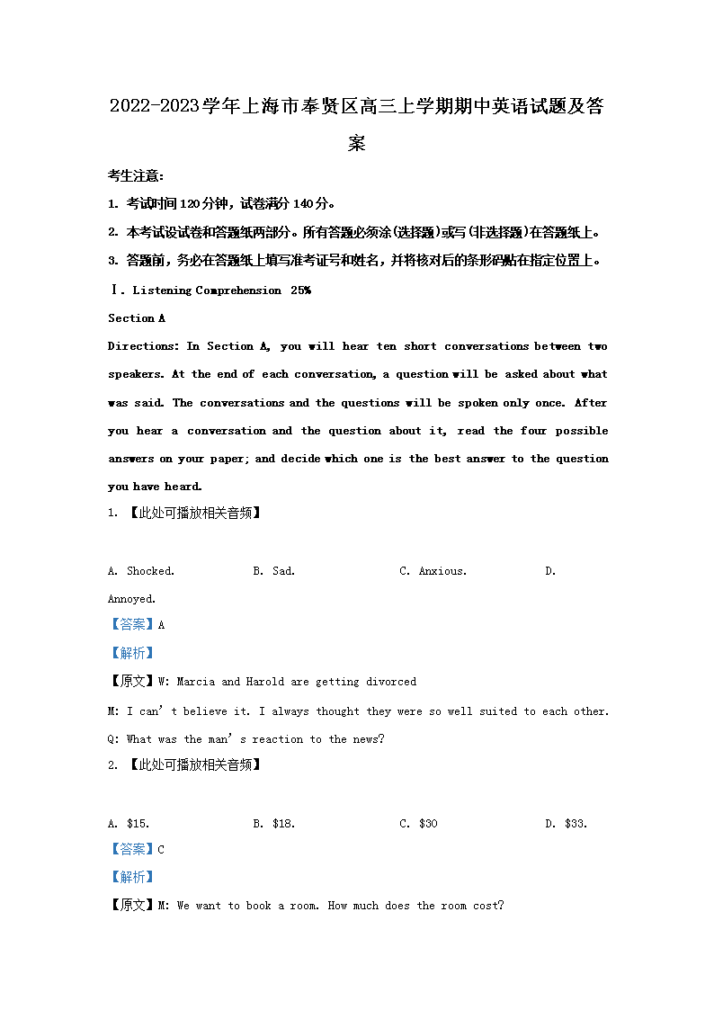 Removed_2022-2023学年上海市奉贤区高三上学期期中英语试题及答案1.png
