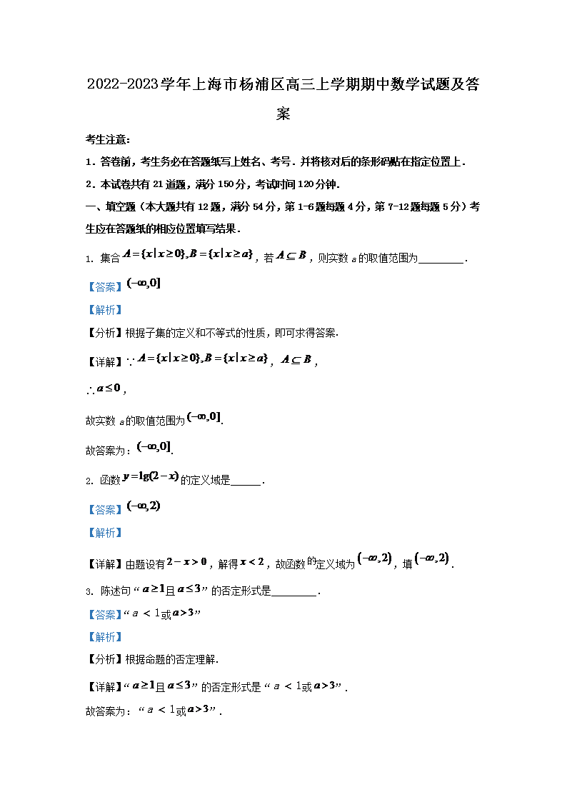 Removed_2022-2023学年上海市杨浦区高三上学期期中数学试题及答案1.png
