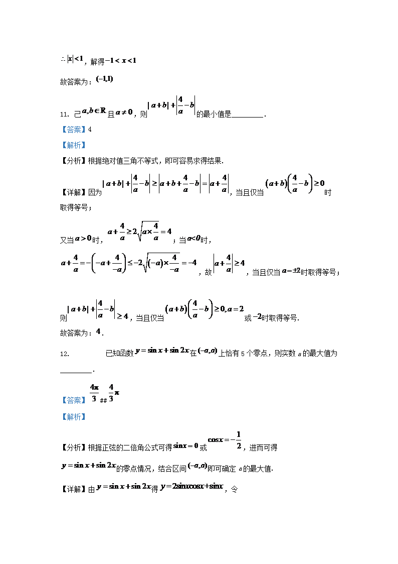 Removed_2022-2023学年上海市杨浦区高三上学期期中数学试题及答案5.png